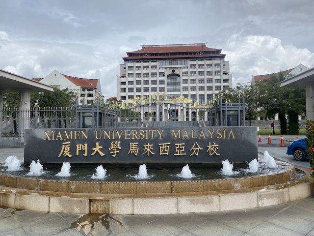 Xiamen University Malaysia — 校园照片（来自 Google 地图）