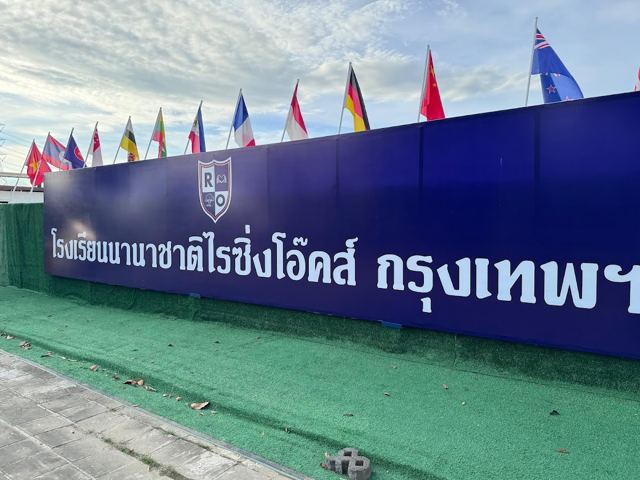Rising Oaks International School Bangkok — 校园照片（来自 Google 地图）