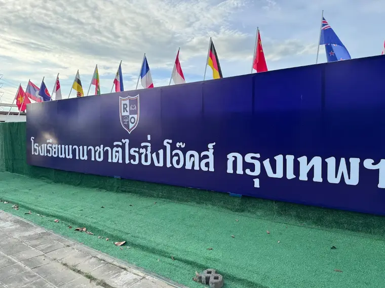 Rising Oaks International School Bangkok — ภาพจาก Google Maps
