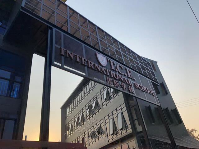 TCE International School — 校园照片（来自 Google 地图）